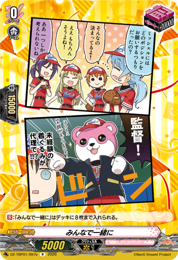 DZ-TBP01/097e R みんなで一緒に