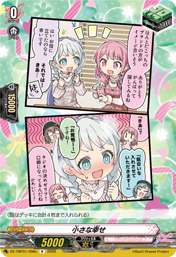 DZ-TBP01/098c R 小さな幸せ