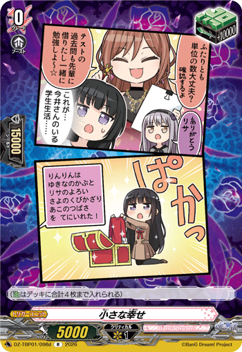DZ-TBP01/098d R 小さな幸せ