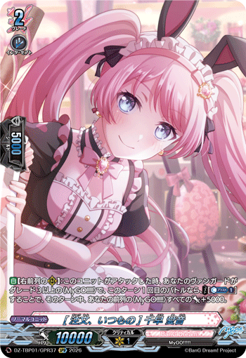 DZ-TBP01/GPR37 GPR [注文、いつもの] 千早 愛音