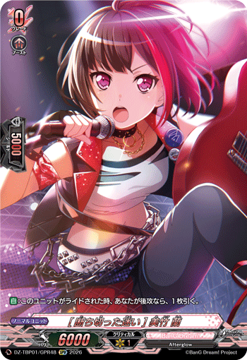 DZ-TBP01/GPR48 GPR [断ち切った迷い] 美竹 蘭