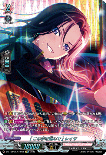 DZ-TBP01/GPR61 GPR [この手を掴んで] レイヤ