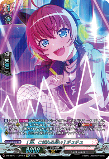 DZ-TBP01/GPR62 GPR [涙、こぼれる想い] チュチュ