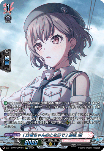 DZ-TBP01/GPR65 GPR [立希ちゃんのとなりで] 高松 燈