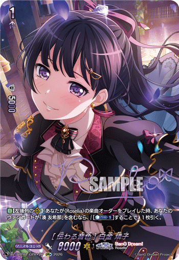 DZ-TBP01/GPR＋20 GPR+ [伝わる音色] 白金 燐子