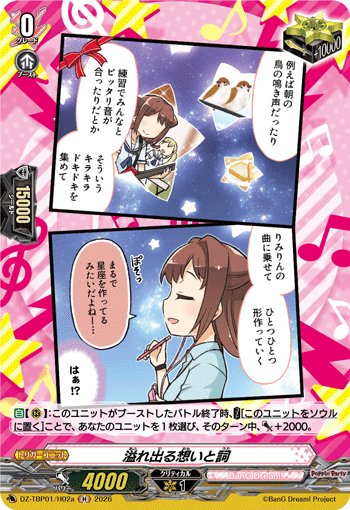 DZ-TBP01/H02a H 溢れ出る想いと詞