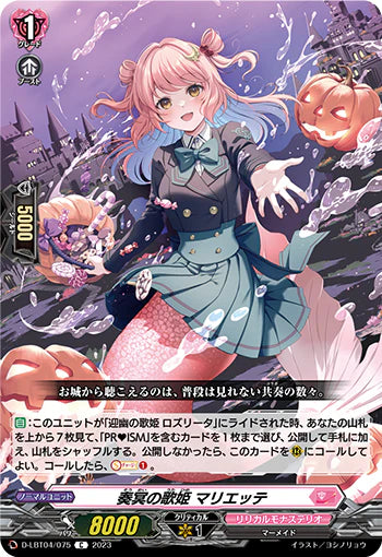 D-LBT04/075 C 奏冥の歌姫 マリエッテ