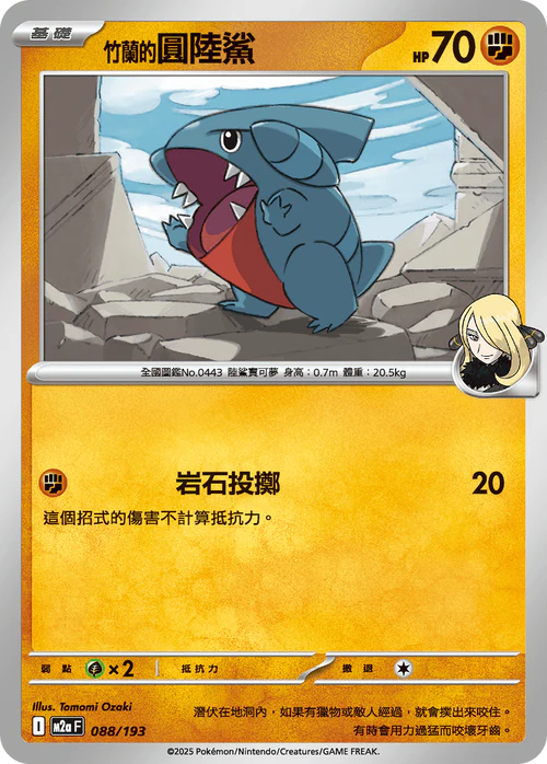 M2aF 088/193 竹蘭的圓陸鯊