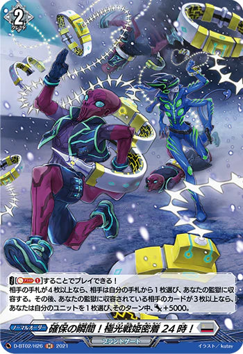 D-BT02/H26 H 確保の瞬間！極光戦姫密着24時！