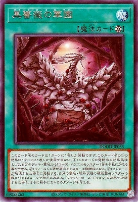 DOOD-JP055 R 黒薔薇の華園