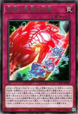 遊戲王 ([DP27] デュエリストパック -輝石のデュエリスト編- 單卡