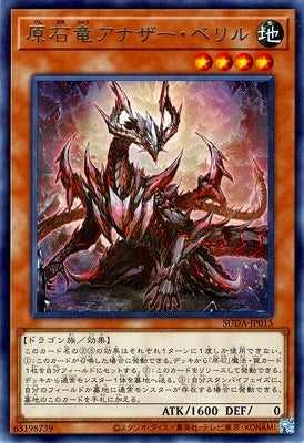 SUDA-JP015 原石竜アナザー・ベリル R