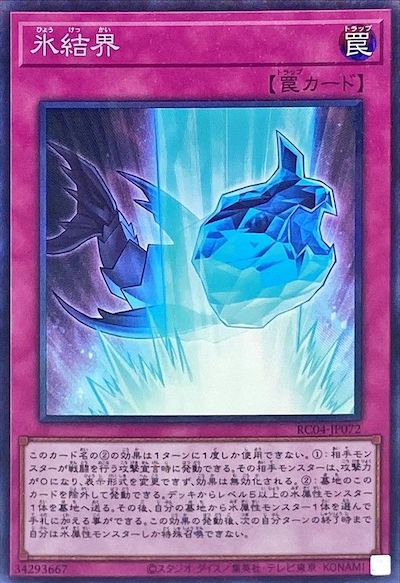 RC04-JP072 氷結界 CR
