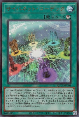 QCCU-JP108 サイバネット・コーデック UR