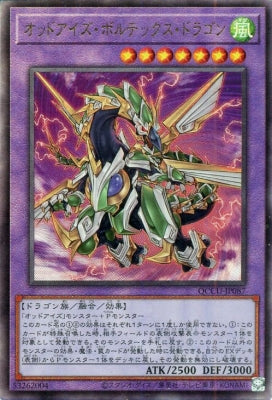QCCU-JP087 オッドアイズ・ボルテックス・ドラゴン SR