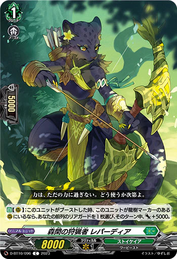 D-BT10/096 C 森閑の狩猟者 レパーディア