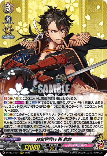D-TB07/004 RRR 陸奥守吉行 極 戦闘