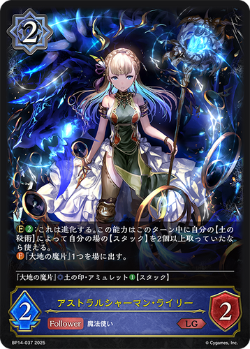 BP14-037 アストラルシャーマン・ライリー LG