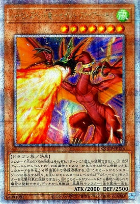 QCCP-JP124 ハーピィズペット竜-セイント・ファイアー・ギガ QSE