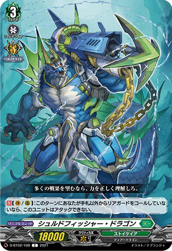 D-BT02/108 C シュルドフィッシャー・ドラゴン