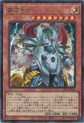 LOCR-JP040 轟雷帝ザボルグ SE
