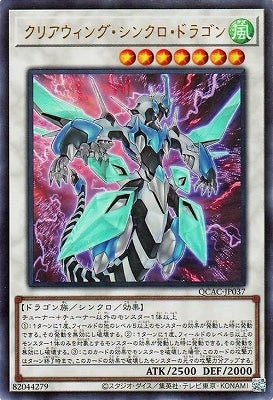 QCAC-JP037 クリアウィング・シンクロ・ドラゴン UR