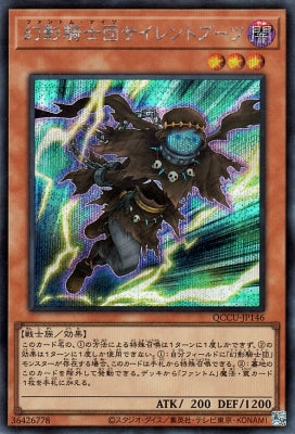 QCCU-JP146 幻影騎士団サイレントブーツ SE