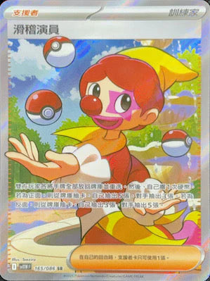 SV11WF 165/086 SR 滑稽演員