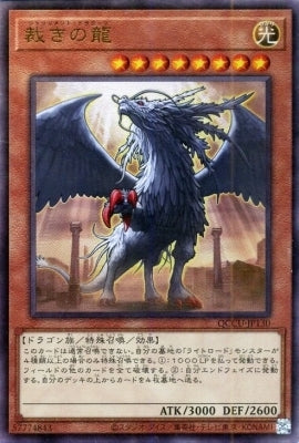 QCCU-JP130 裁きの龍 UL