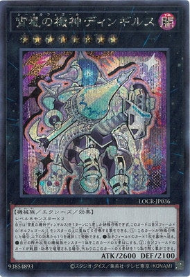 LOCR-JP036 宵星の機神ディンギルス SE