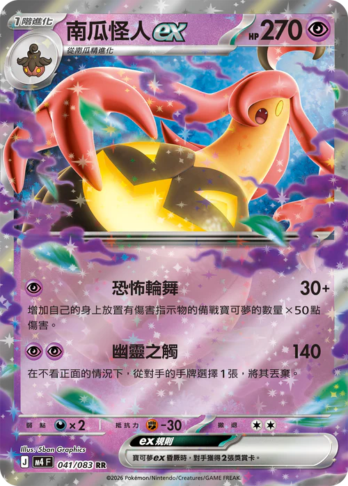 M4F 041/083 南瓜怪人ex RR
