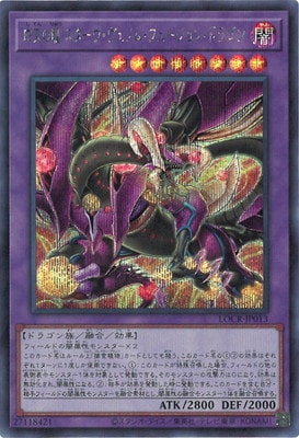 LOCR-JP013 四天の龍 スターヴ・ヴェノム・フュージョン・ドラゴン SE