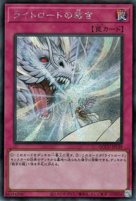 QCCU-JP139 ライトロードの裁き SE