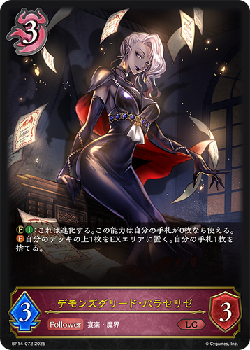 BP14-072 デモンズグリード・パラセリゼ LG