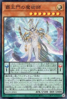 AGOV-JP001 覇王門の魔術師 SR