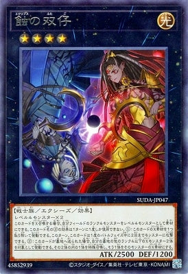 SUDA-JP047 蝕の双仔 R