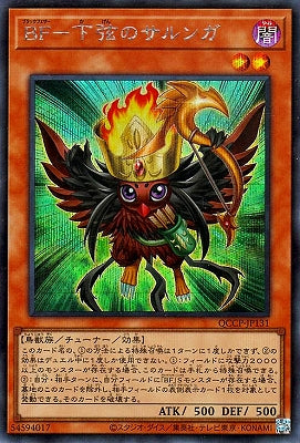 QCCP-JP131 BF-下弦のサルンガ SE