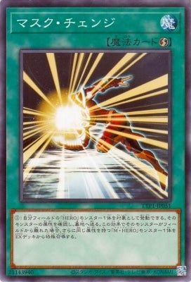 TTP1-JP051 マスク・チェンジ N