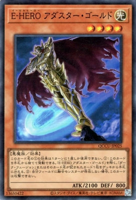 QCCU-JP025 E-HERO アダスター・ゴールド SR