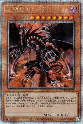 LEDE-JPS01 破壊竜ガンドラ QSE