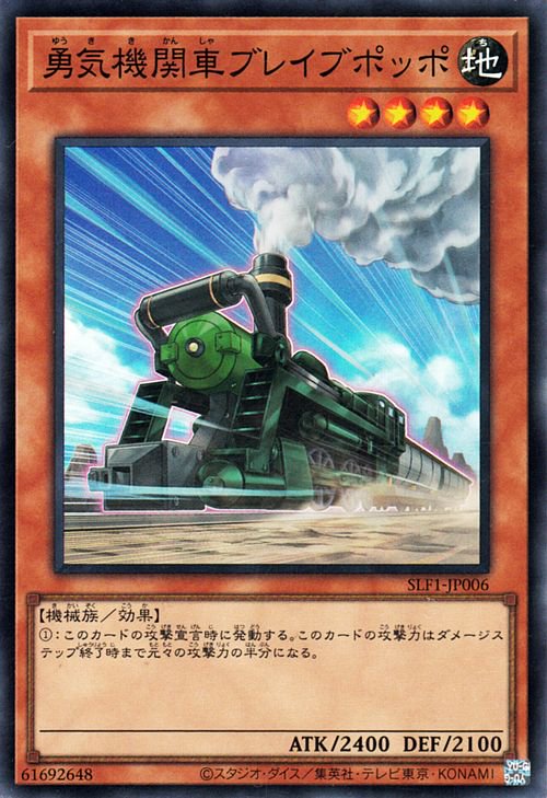 SLF1-JP006 勇気機関車ブレイブポッポ SR