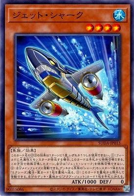 SUDA-JP013 ジェット・シャーク N
