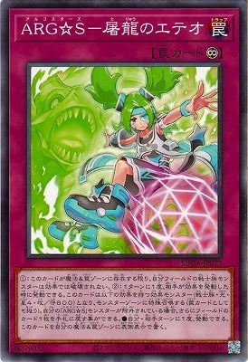 SUDA-JP073 ARG☆S-屠龍のエテオ N