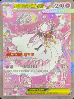 M2AF 238/193 SAR 超級蒂安希EX