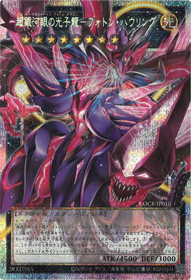 LOCR-JP010 超銀河眼の光子龍-フォトン・ハウリング OFPSE