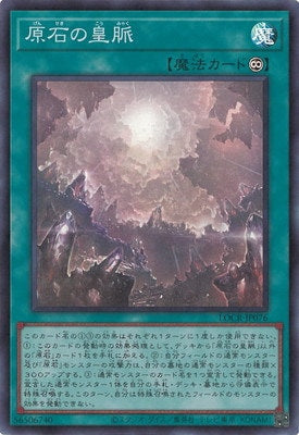LOCR-JP076 原石の皇脈 SR
