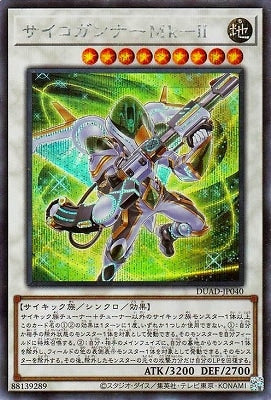 DUAD-JP040 サイコガンナーMk-II SE