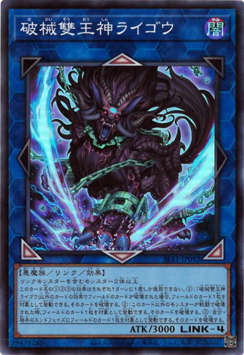 SLF1-JP092 破械雙王神ライゴウ SR