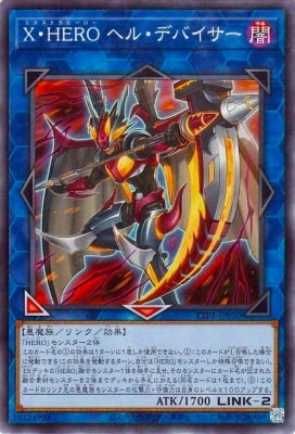 TTP1-JP050 X・HERO ヘル・デバイサー N