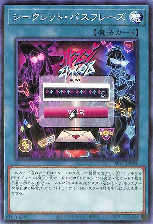 SLF1-JP084 シークレット・パスフレーズ N